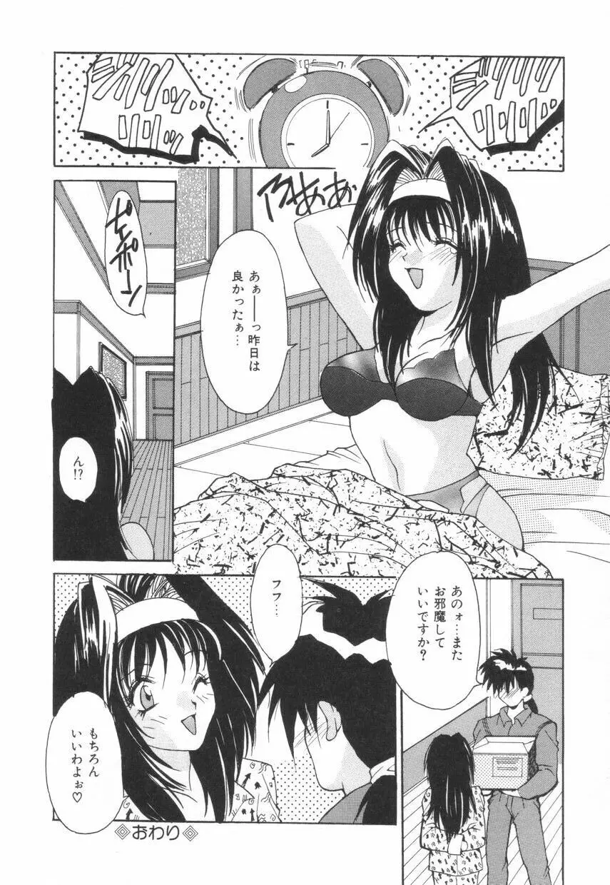 ぱふぱふパフェ♥ Page.86