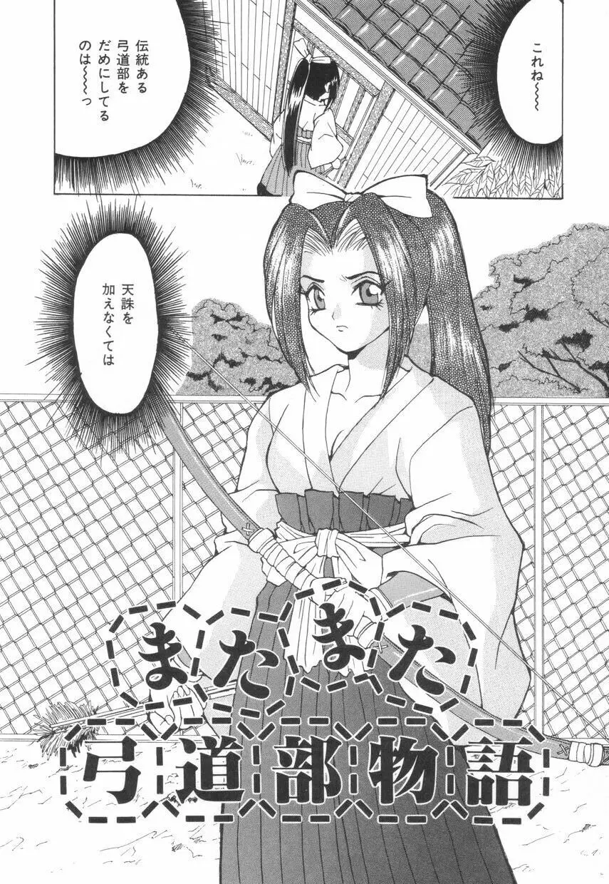 ぱふぱふパフェ♥ Page.88