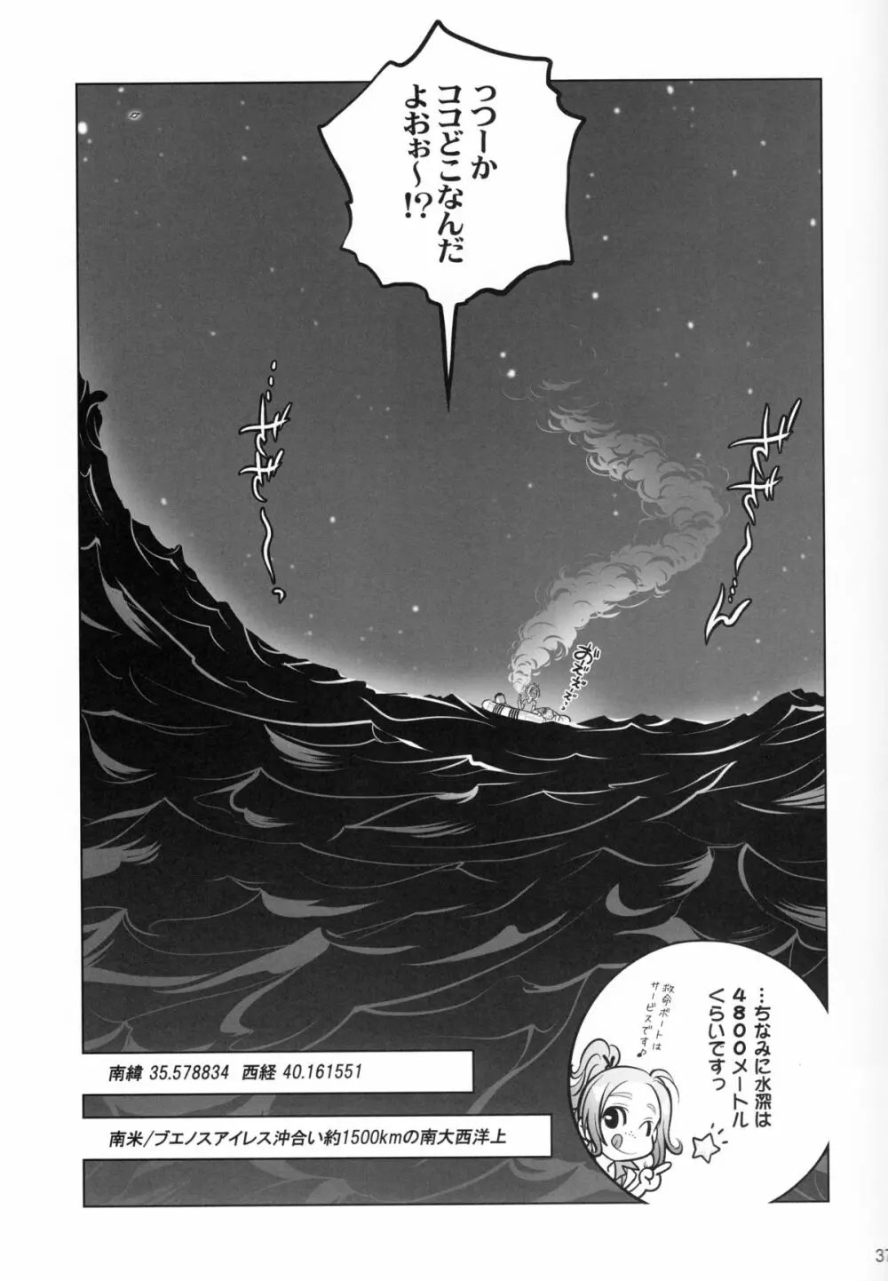 宙子の旅 6 Page.36