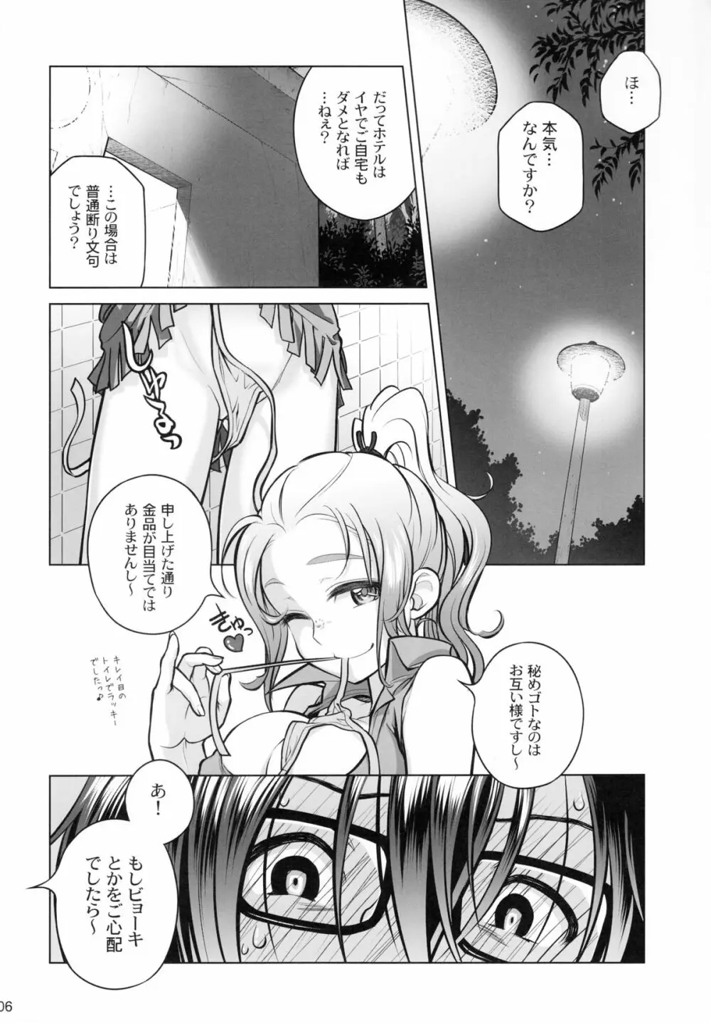 宙子の旅 6 Page.5