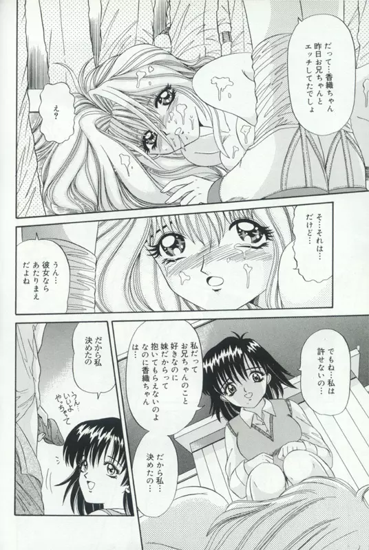 発情姦母姉妹 Page.115
