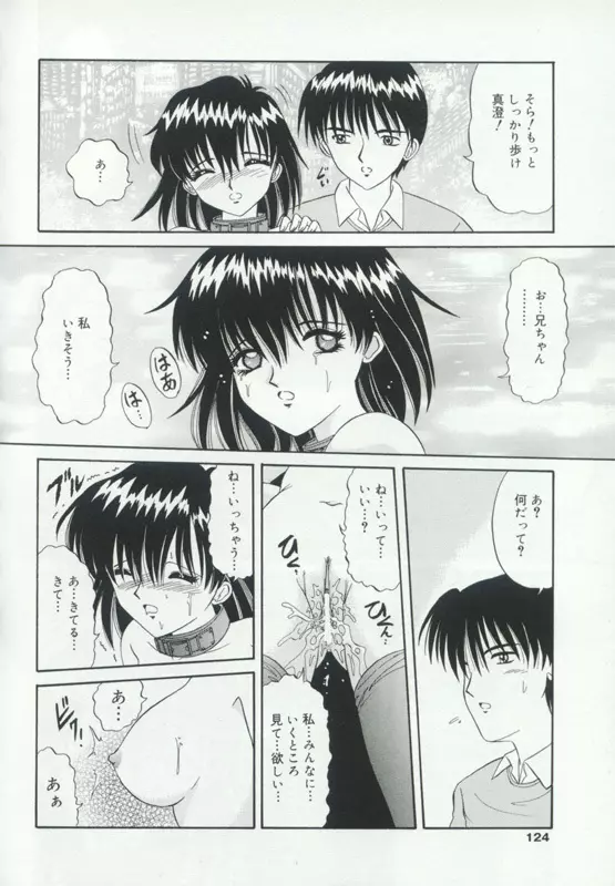 発情姦母姉妹 Page.119