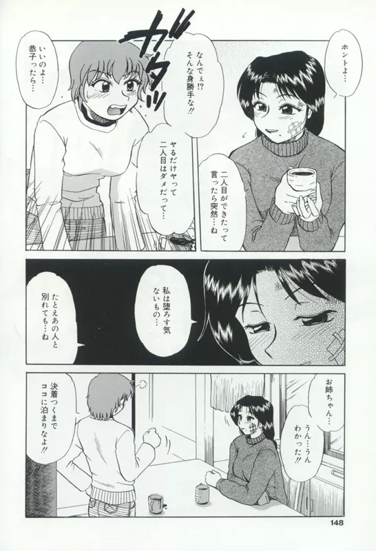 発情姦母姉妹 Page.143