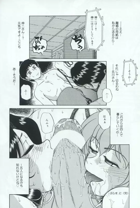 発情姦母姉妹 Page.159
