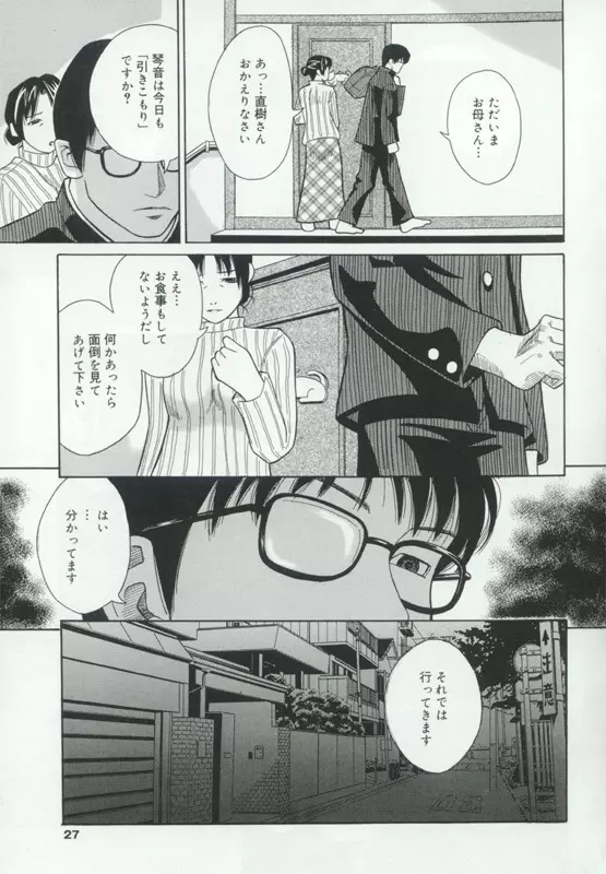 発情姦母姉妹 Page.26