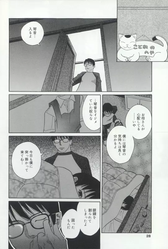 発情姦母姉妹 Page.27