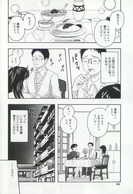 発情姦母姉妹 Page.48