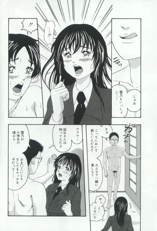 発情姦母姉妹 Page.54