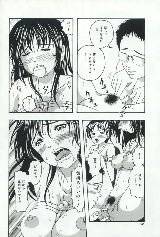 発情姦母姉妹 Page.59