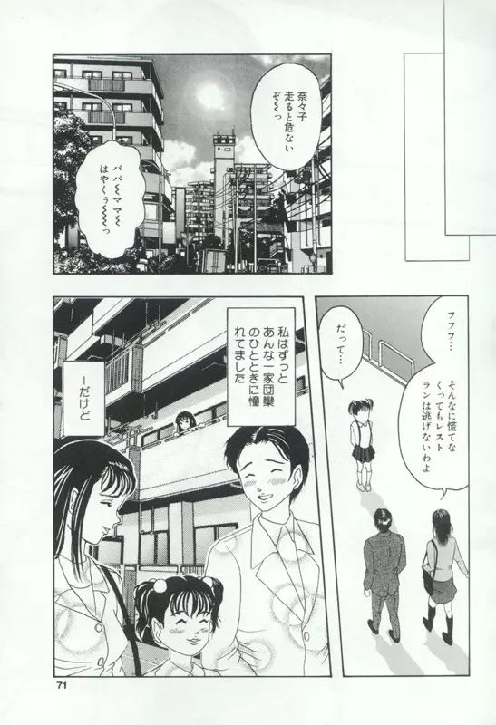 発情姦母姉妹 Page.67