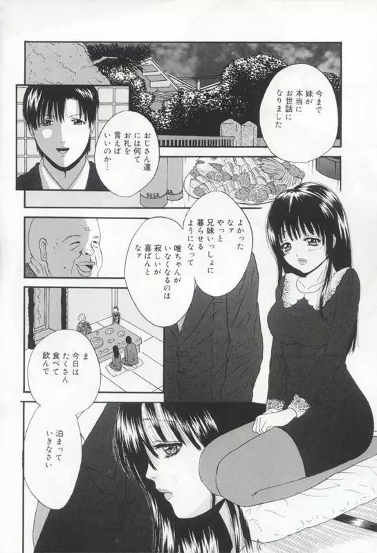 発情姦母姉妹 Page.70