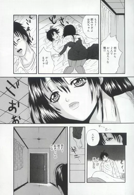 発情姦母姉妹 Page.71