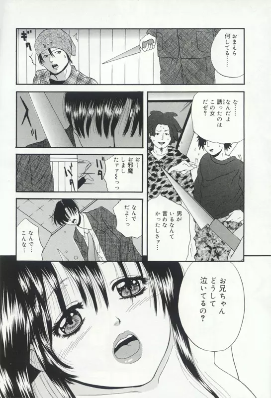 発情姦母姉妹 Page.80