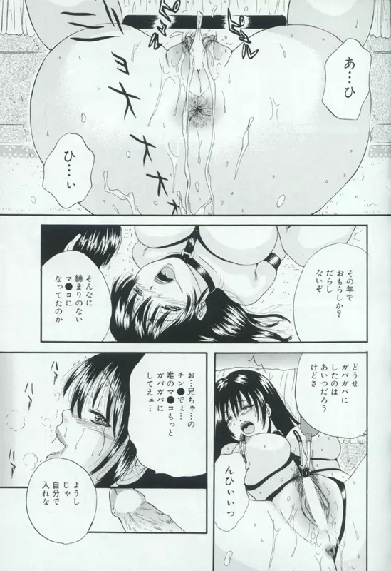 発情姦母姉妹 Page.84