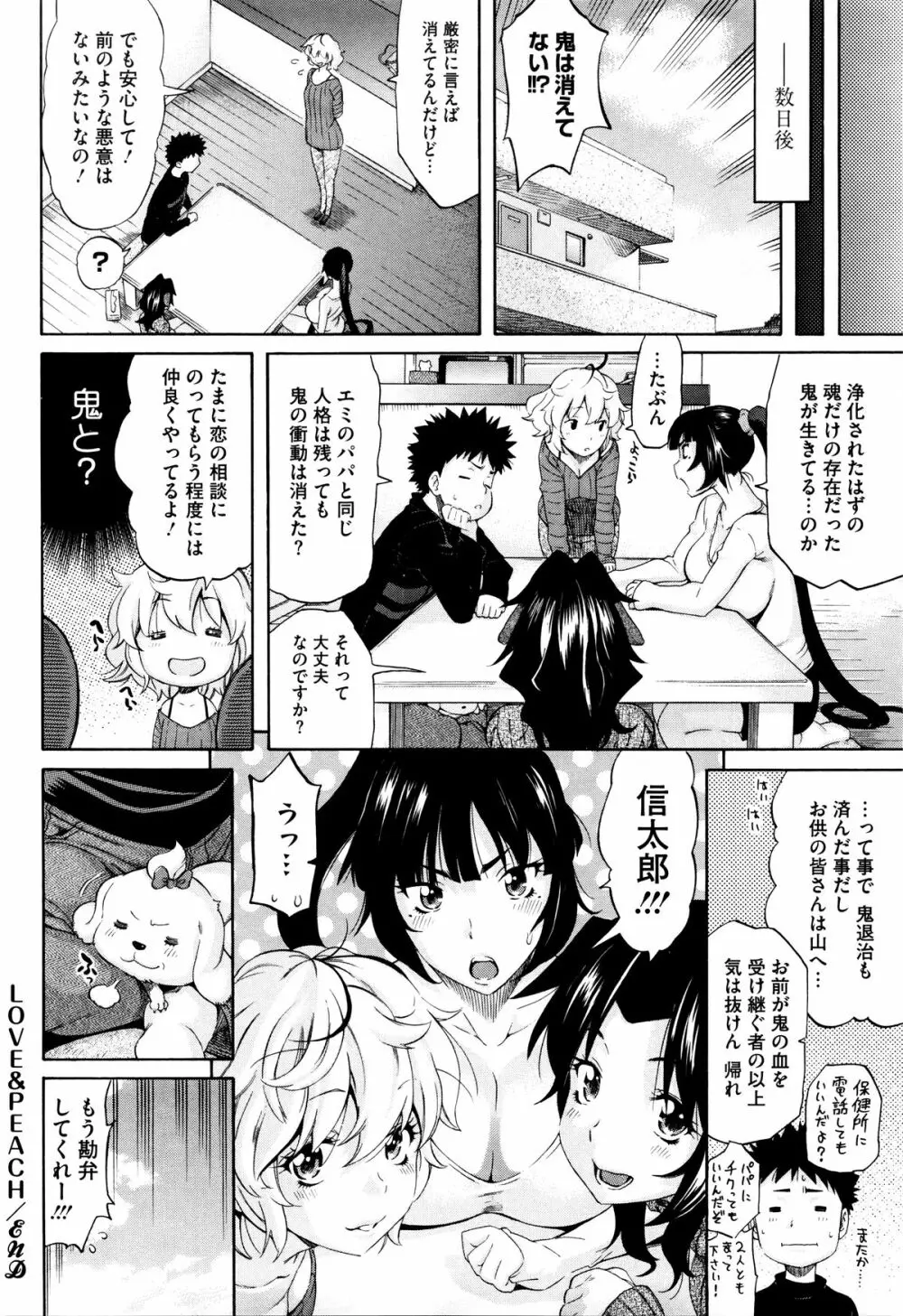 Love Maker + イラストカード Page.102