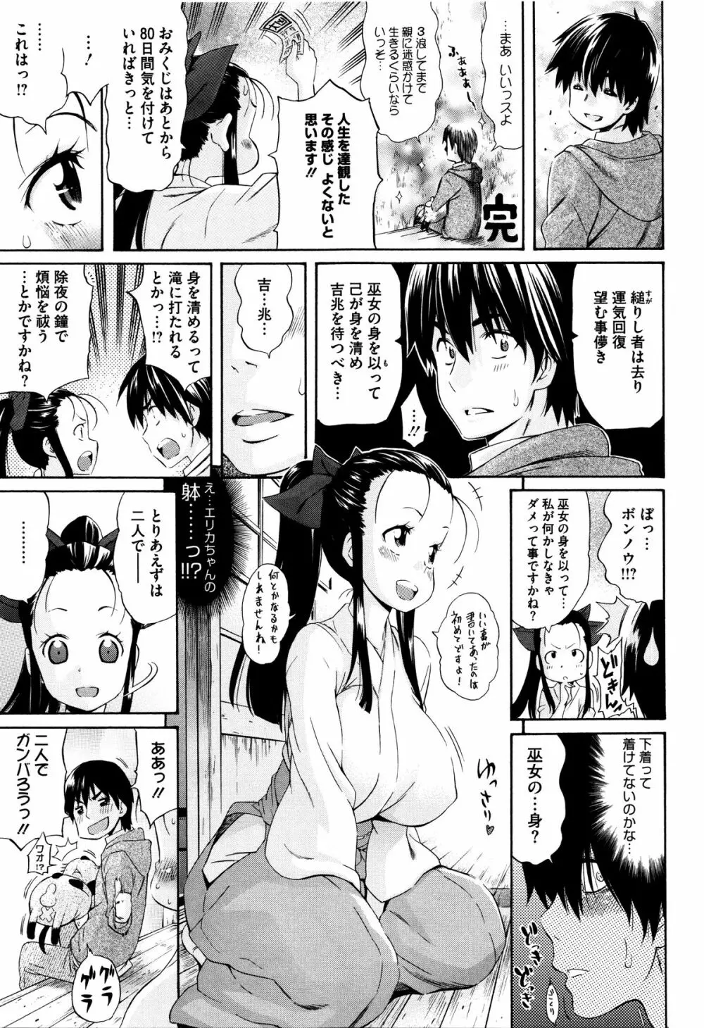 Love Maker + イラストカード Page.137