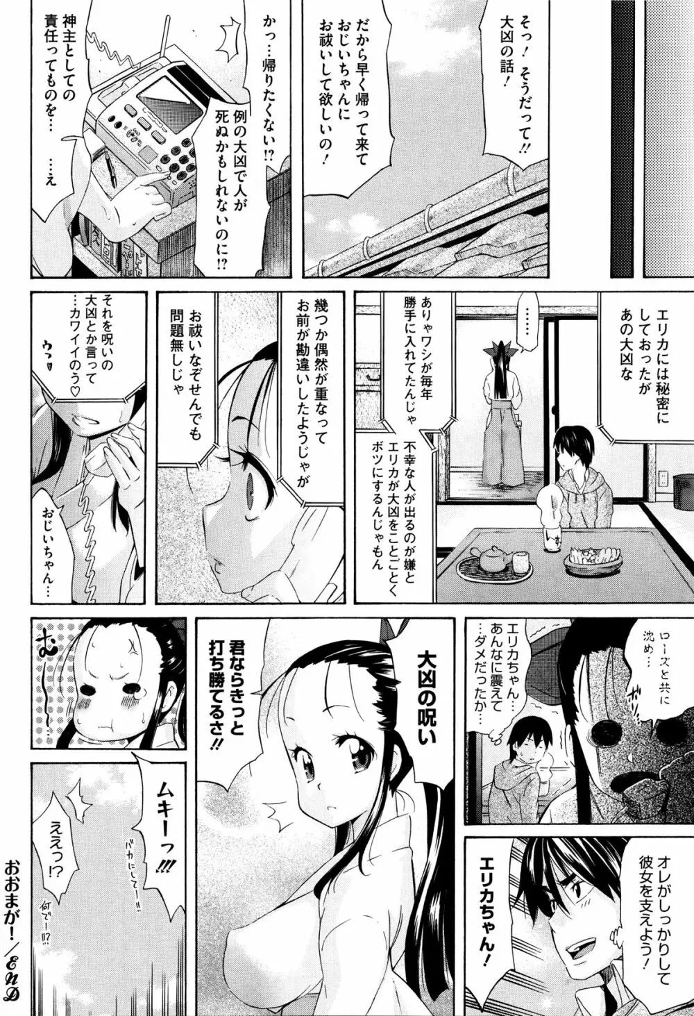 Love Maker + イラストカード Page.154