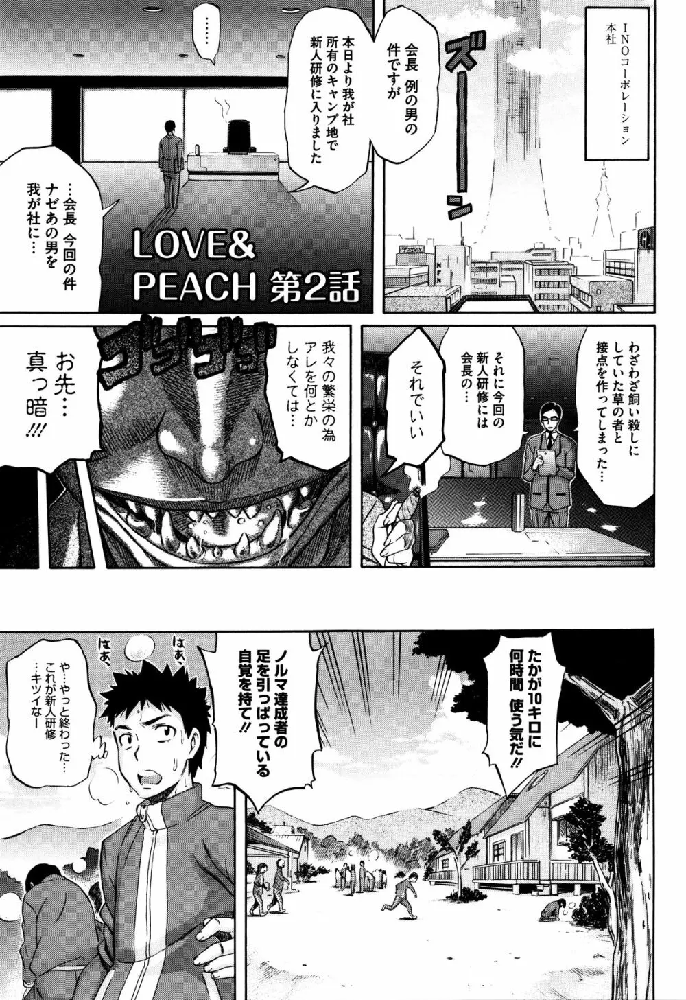 Love Maker + イラストカード Page.31