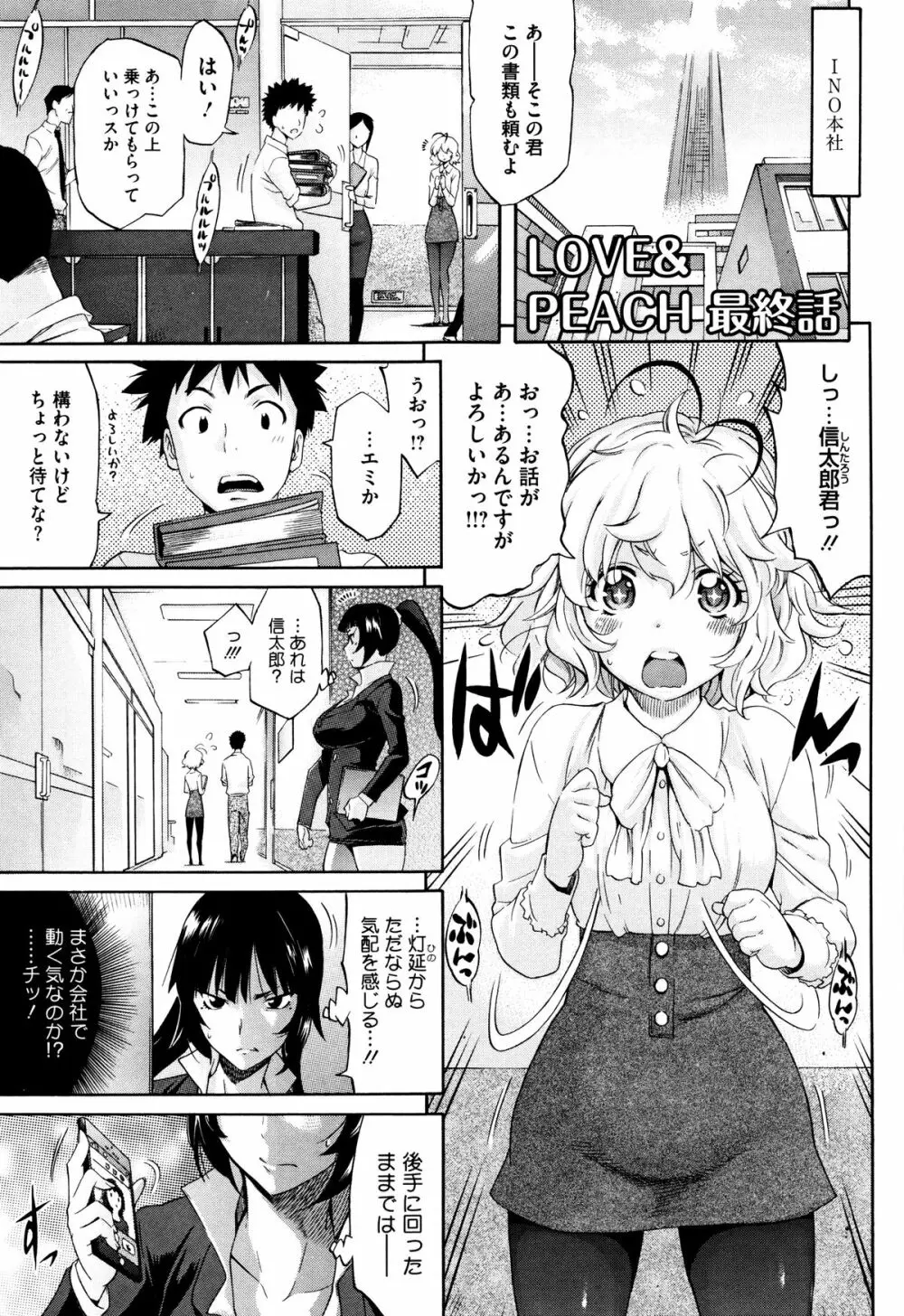 Love Maker + イラストカード Page.77