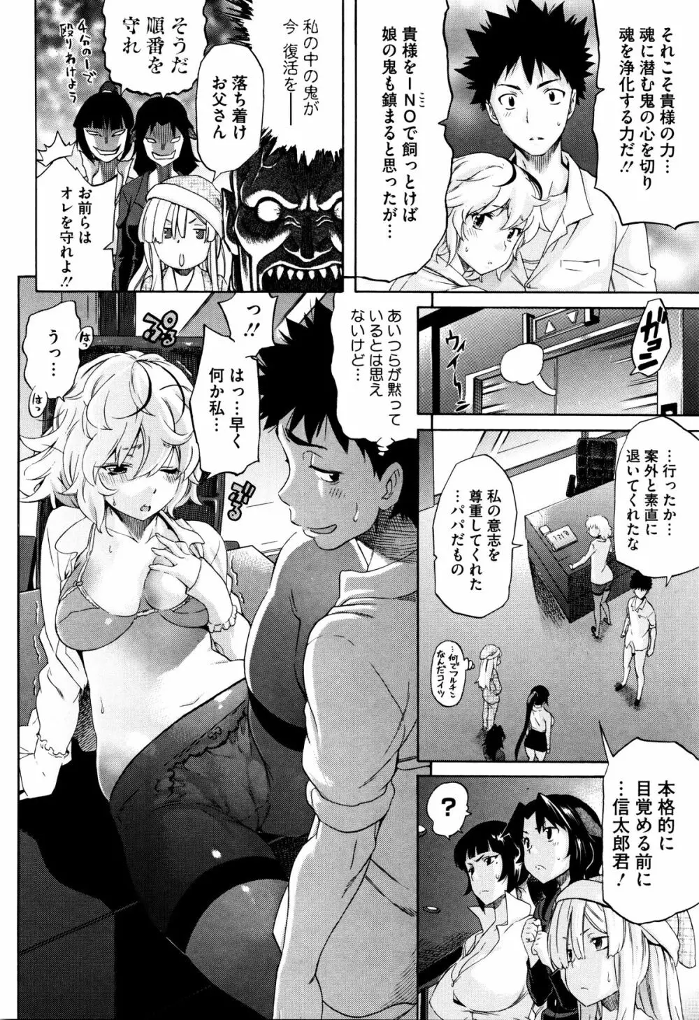 Love Maker + イラストカード Page.82