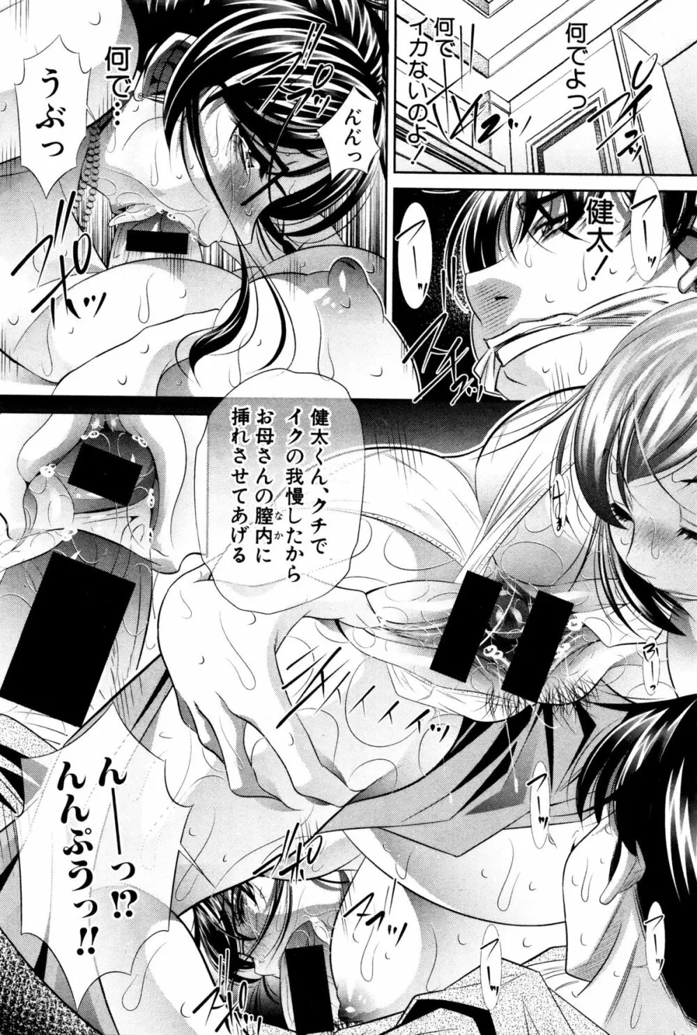 謝肉妻 第1-3話 Page.80