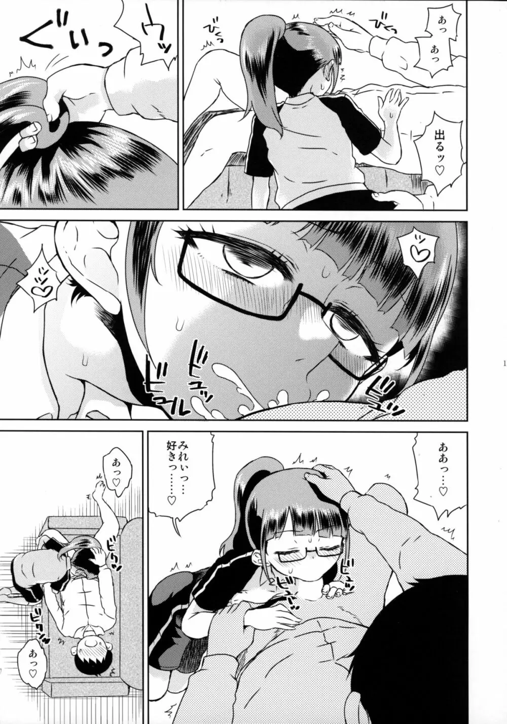 みれぃちゃんとラブラブ2 Page.14