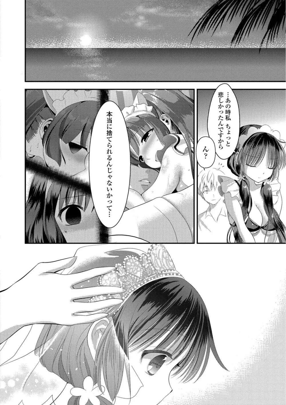 まめいじり Page.120