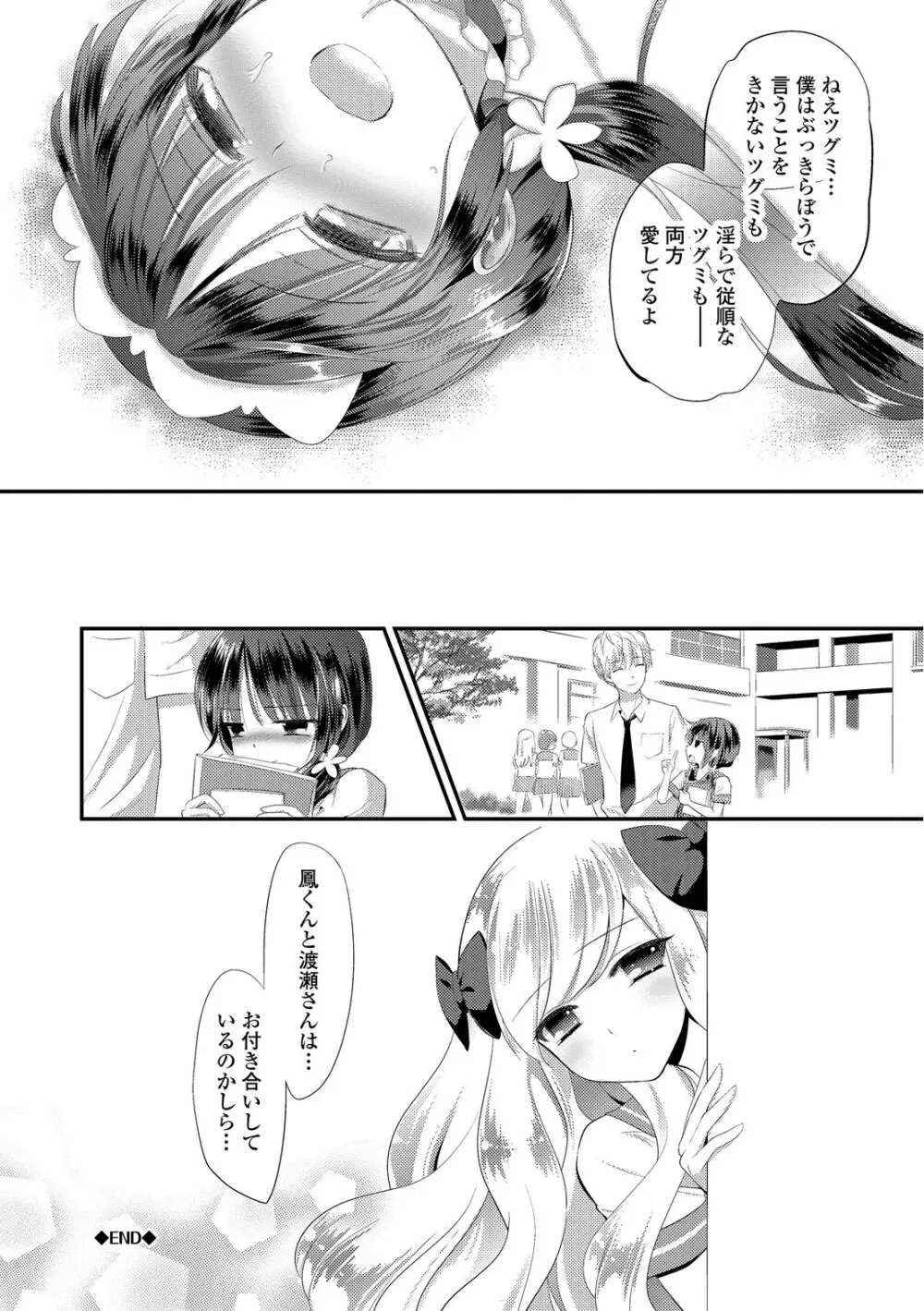 まめいじり Page.46