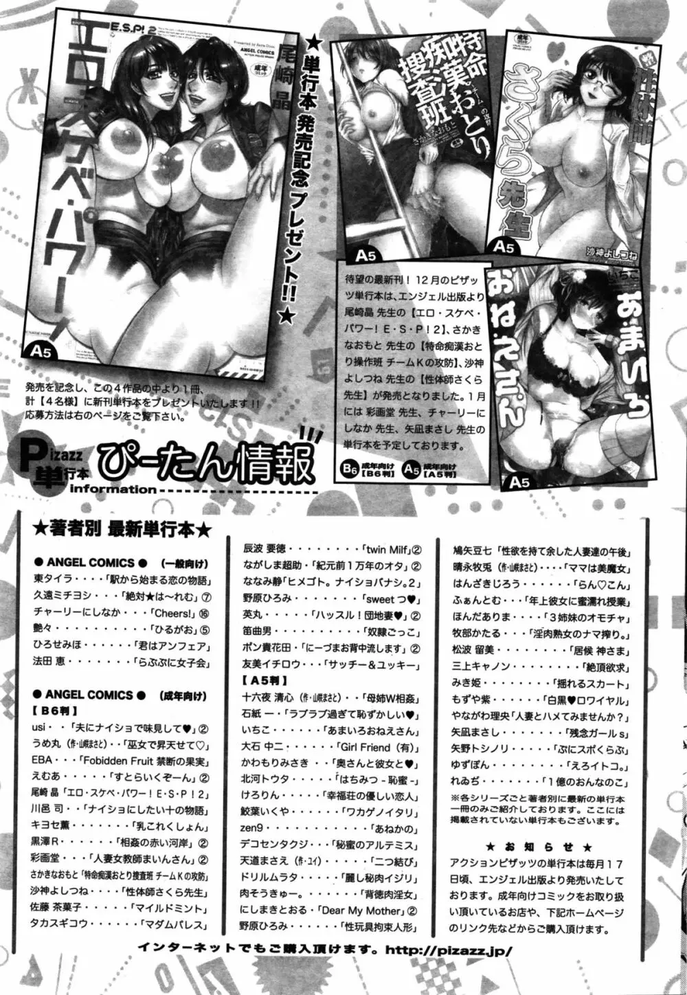 アクションピザッツDX 2016年2月号 Page.245