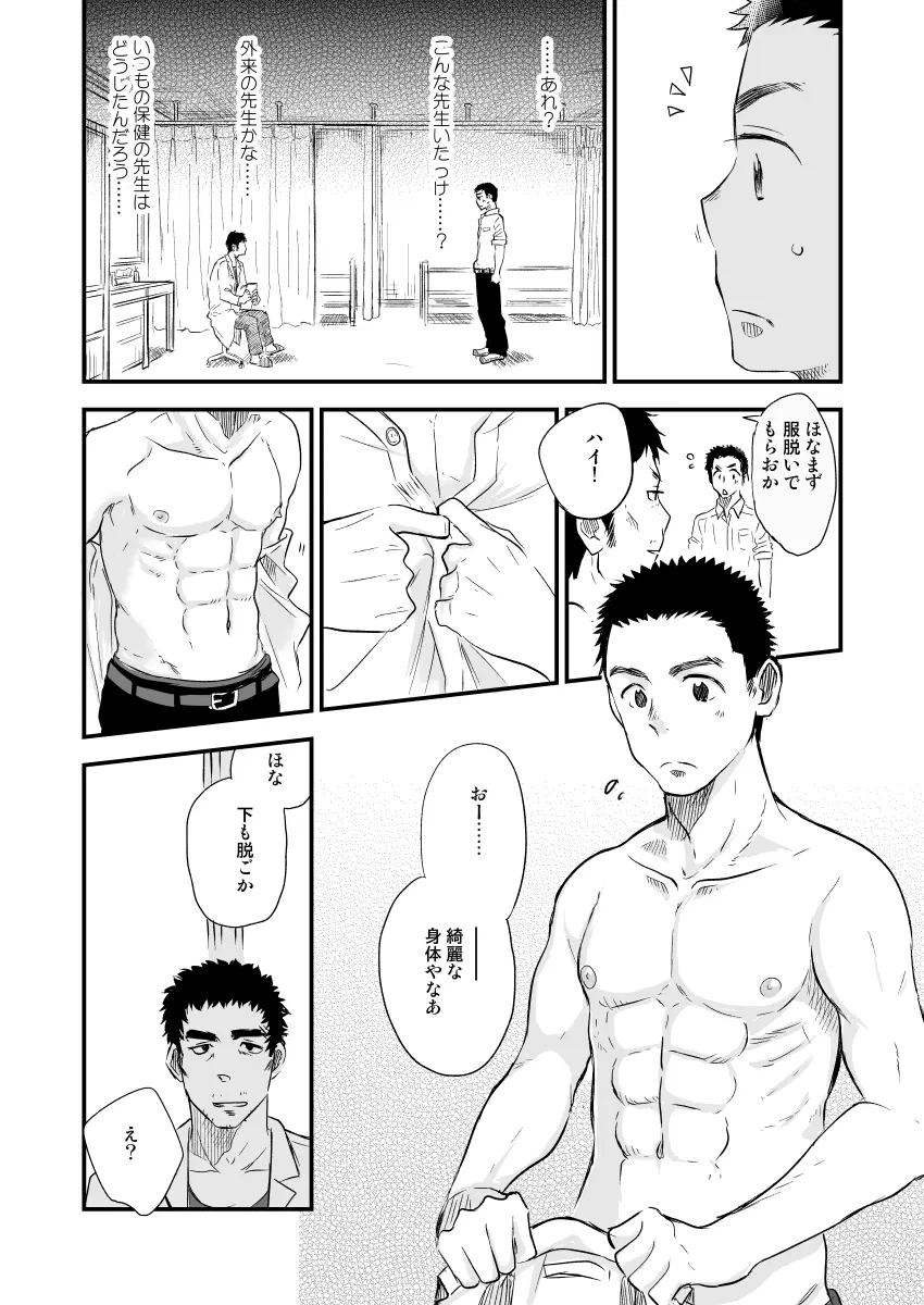 男子猥褻身体検査 Page.9