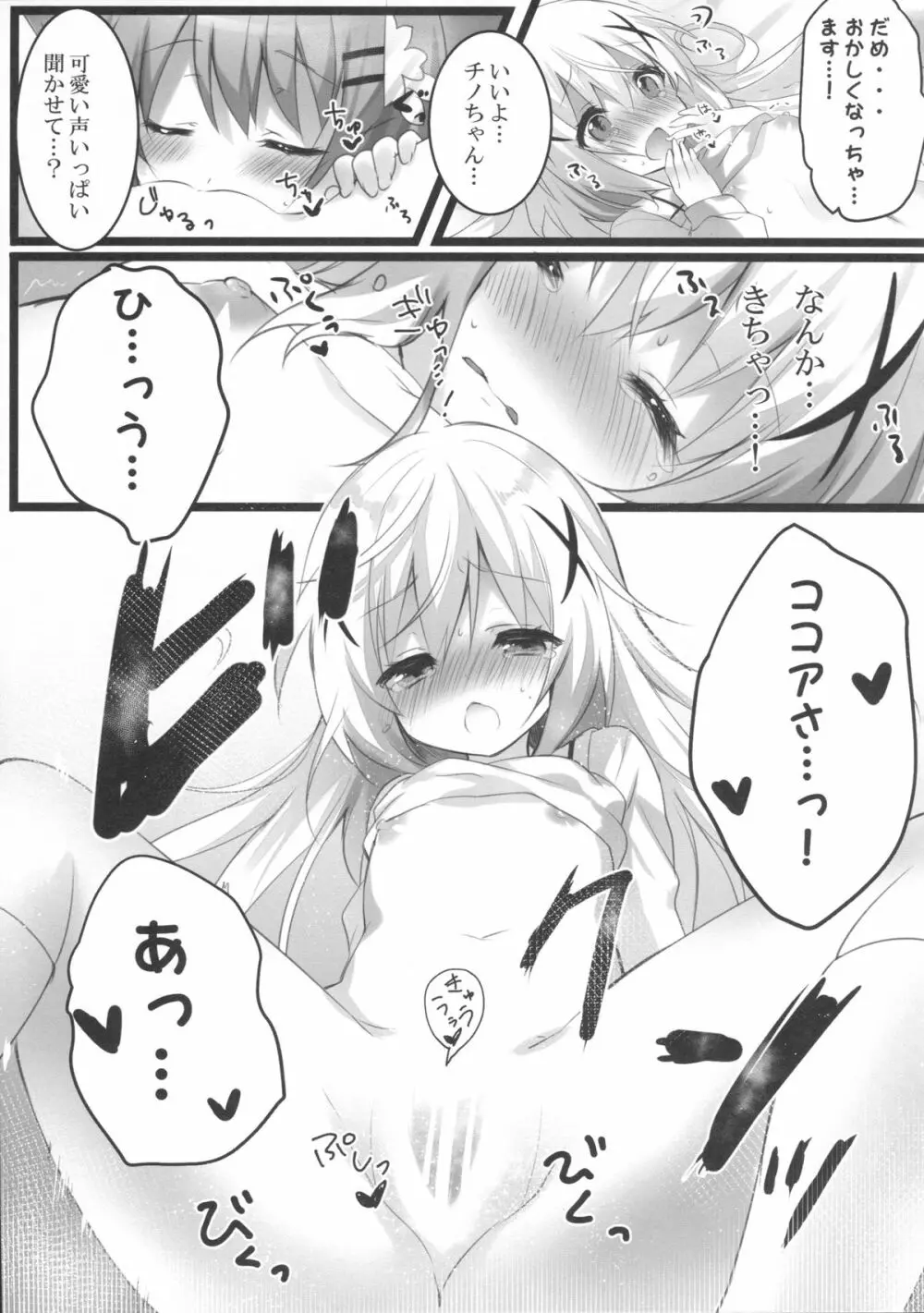 ココアさんといっしょでありたいんです。 Page.10