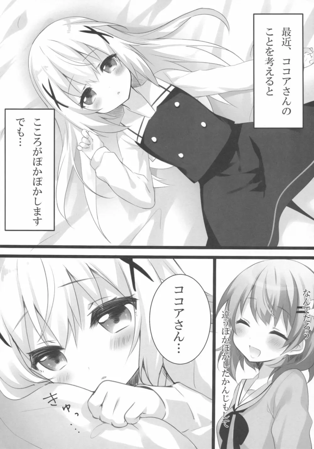 ココアさんといっしょでありたいんです。 Page.3