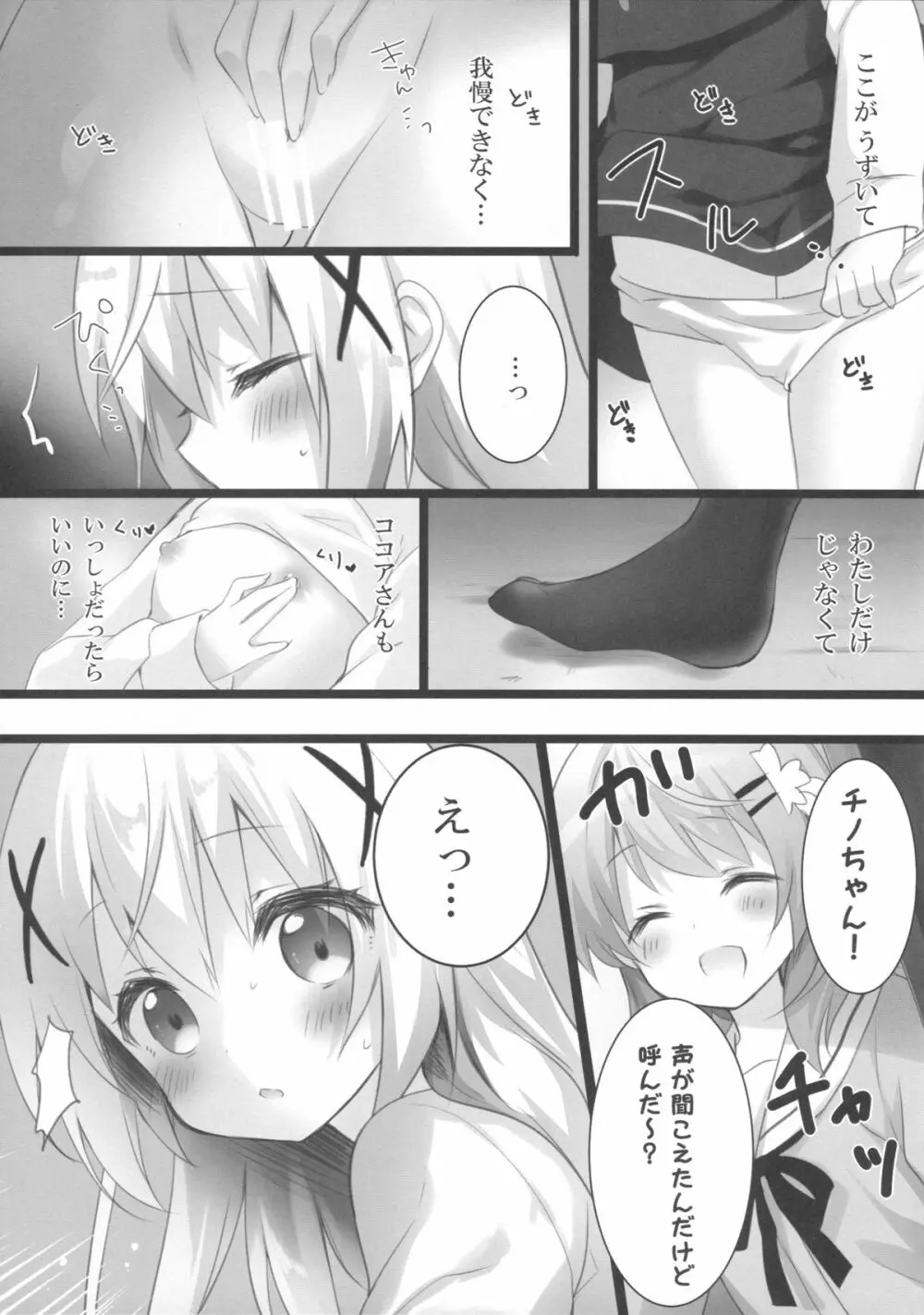 ココアさんといっしょでありたいんです。 Page.4