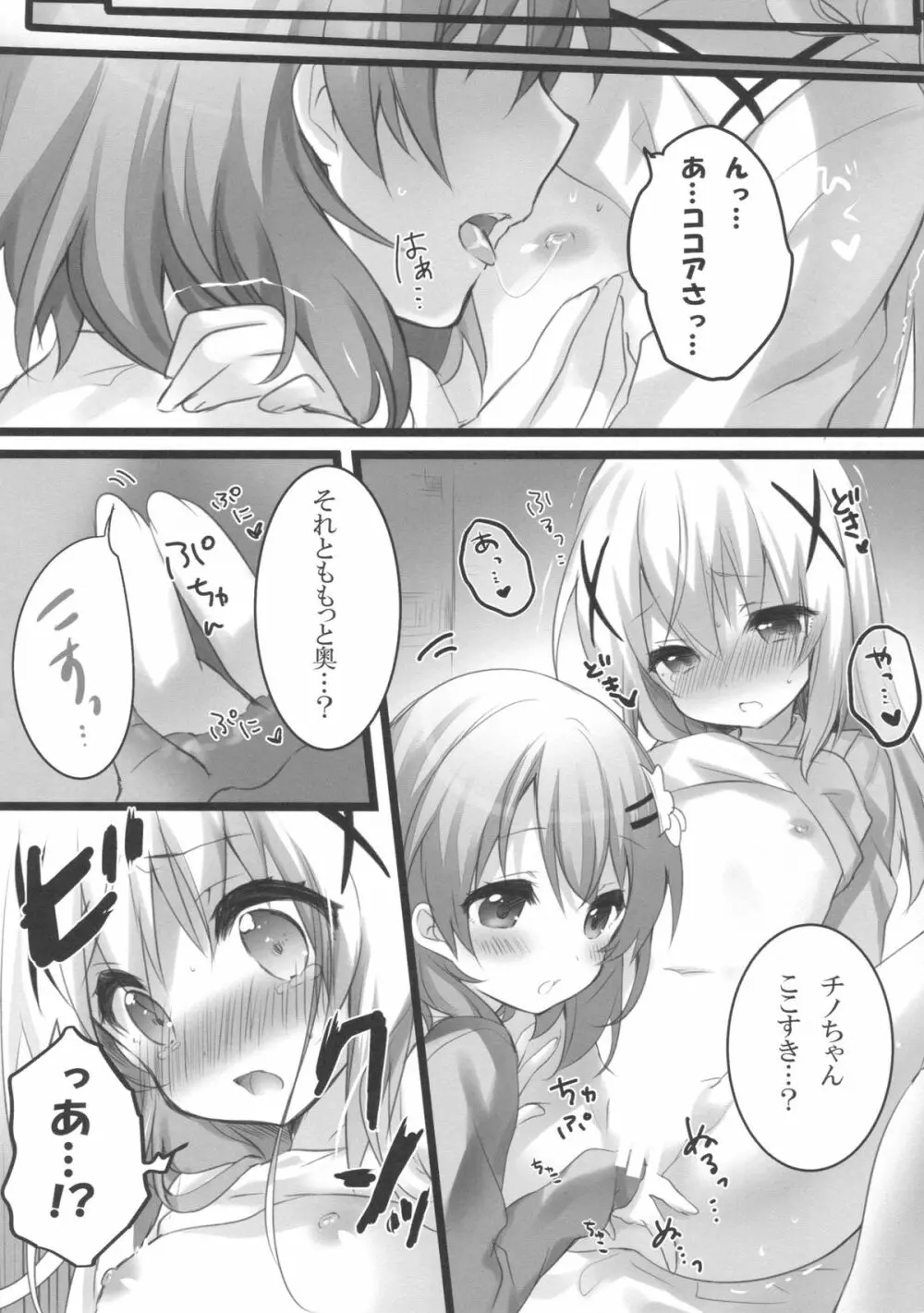 ココアさんといっしょでありたいんです。 Page.7