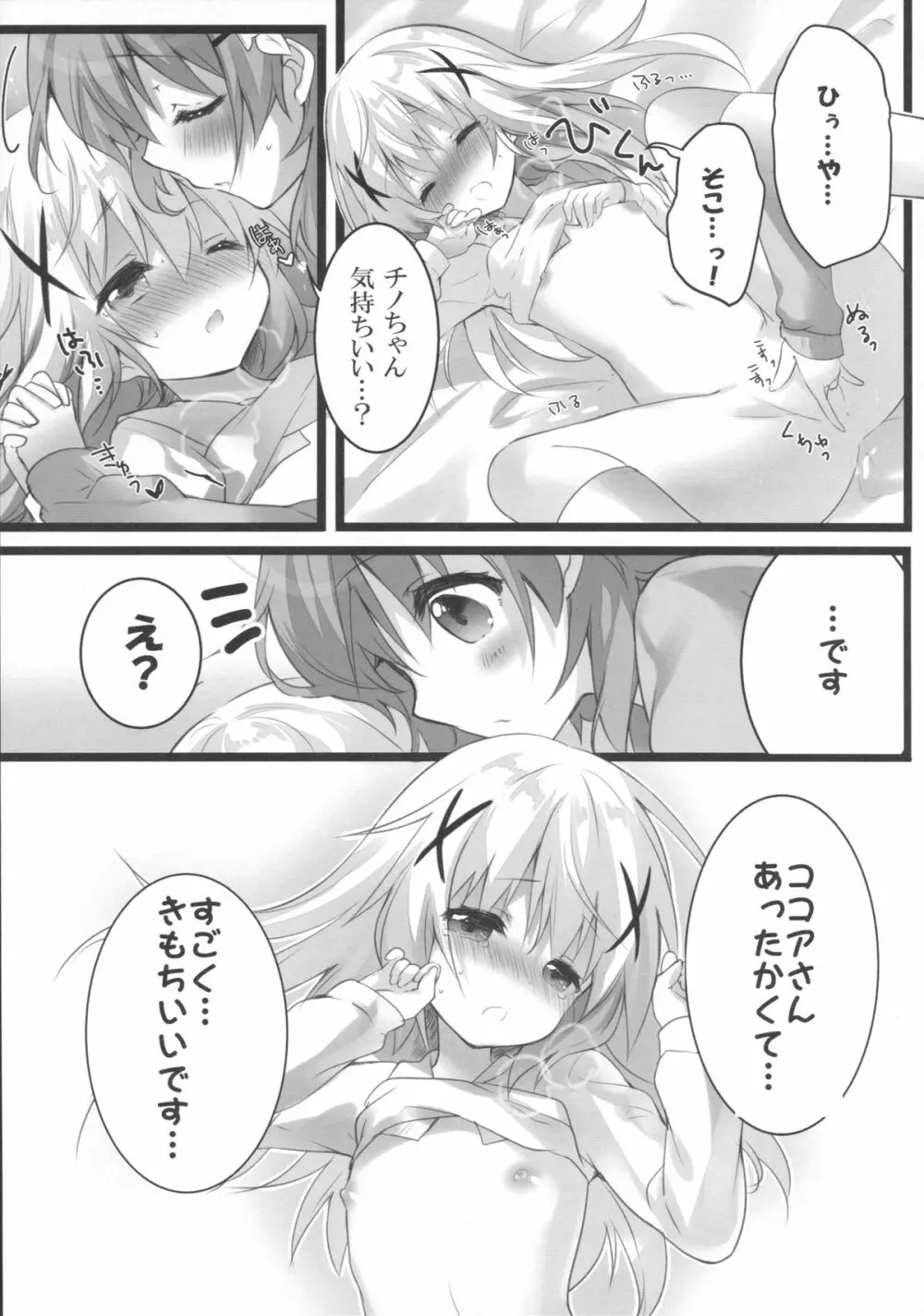 ココアさんといっしょでありたいんです。 Page.8