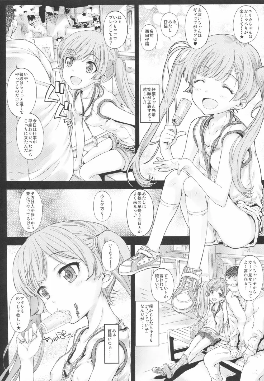 仔猫ちゃんと遊びたい Page.7