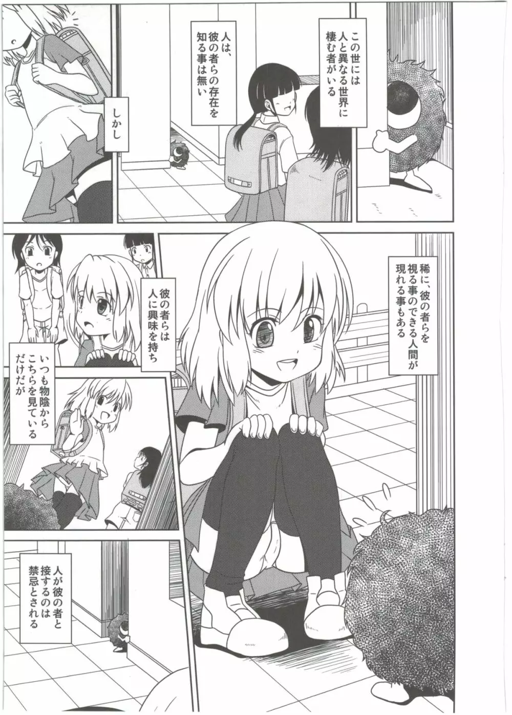 幼触 Page.2