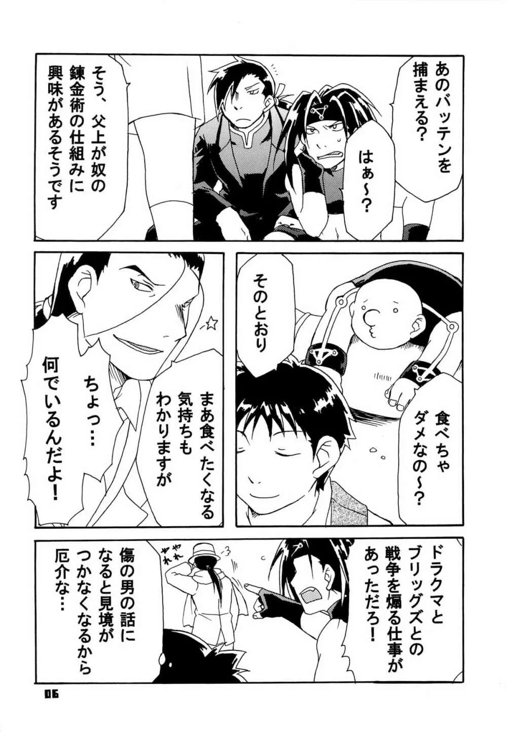 スカーを辱め直す本 Page.6