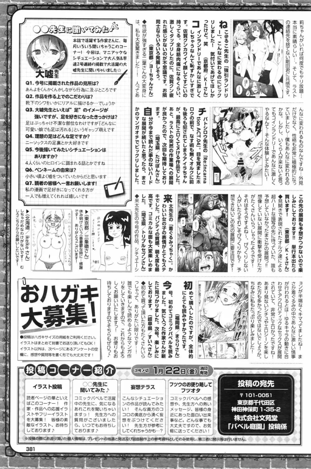 COMIC BAVEL 2016年2月号 Page.382