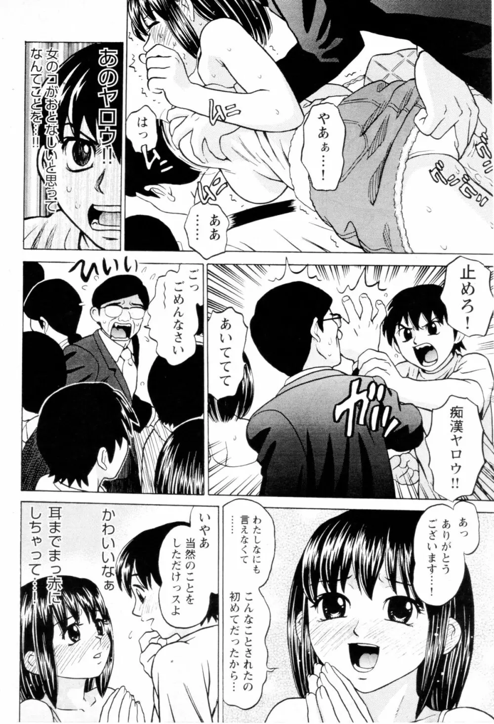 満淫列車～まんいんれっしゃ～ Page.6