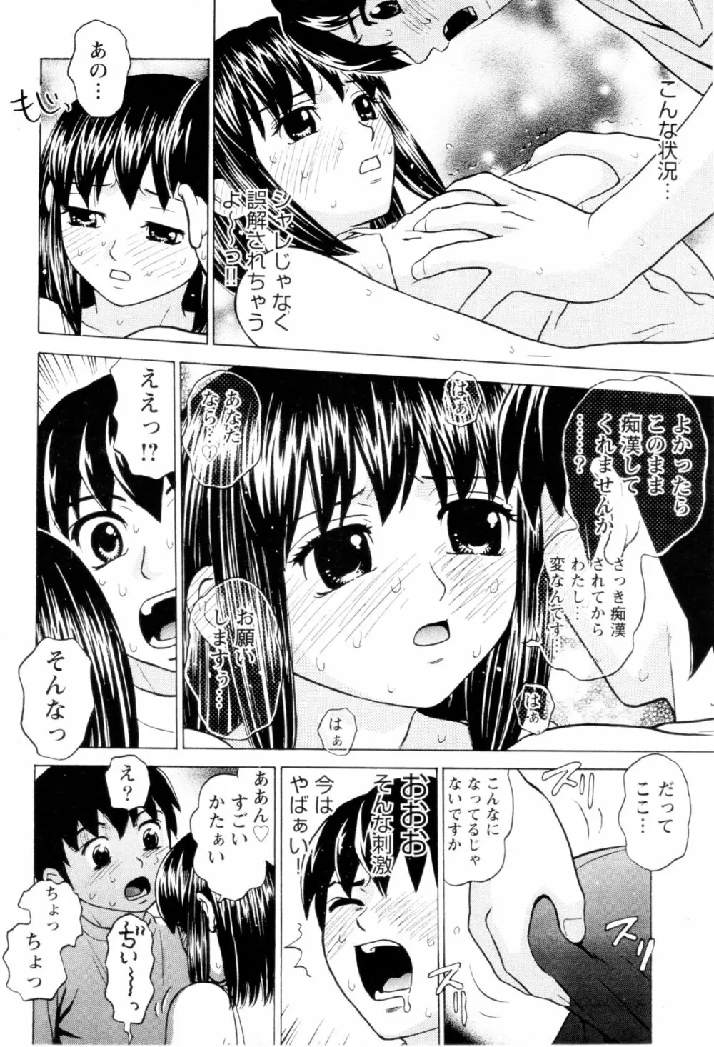 満淫列車～まんいんれっしゃ～ Page.8