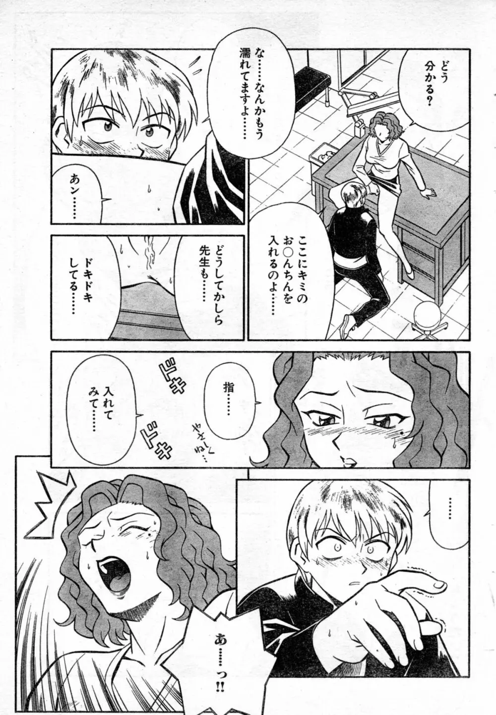 保健のお時間 Page.11