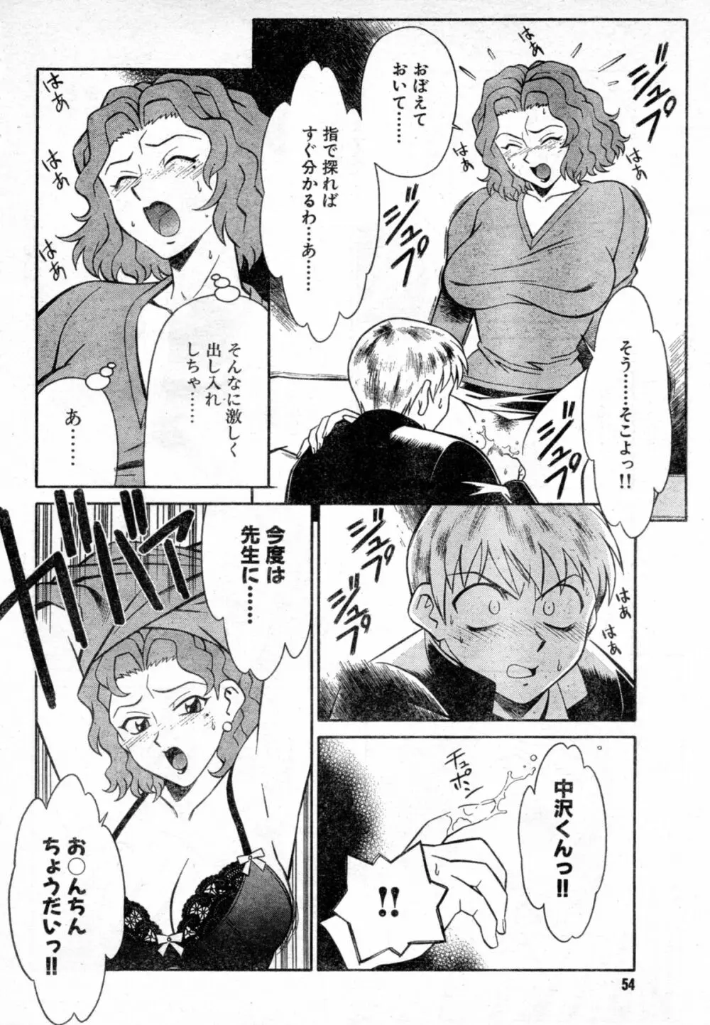 保健のお時間 Page.12
