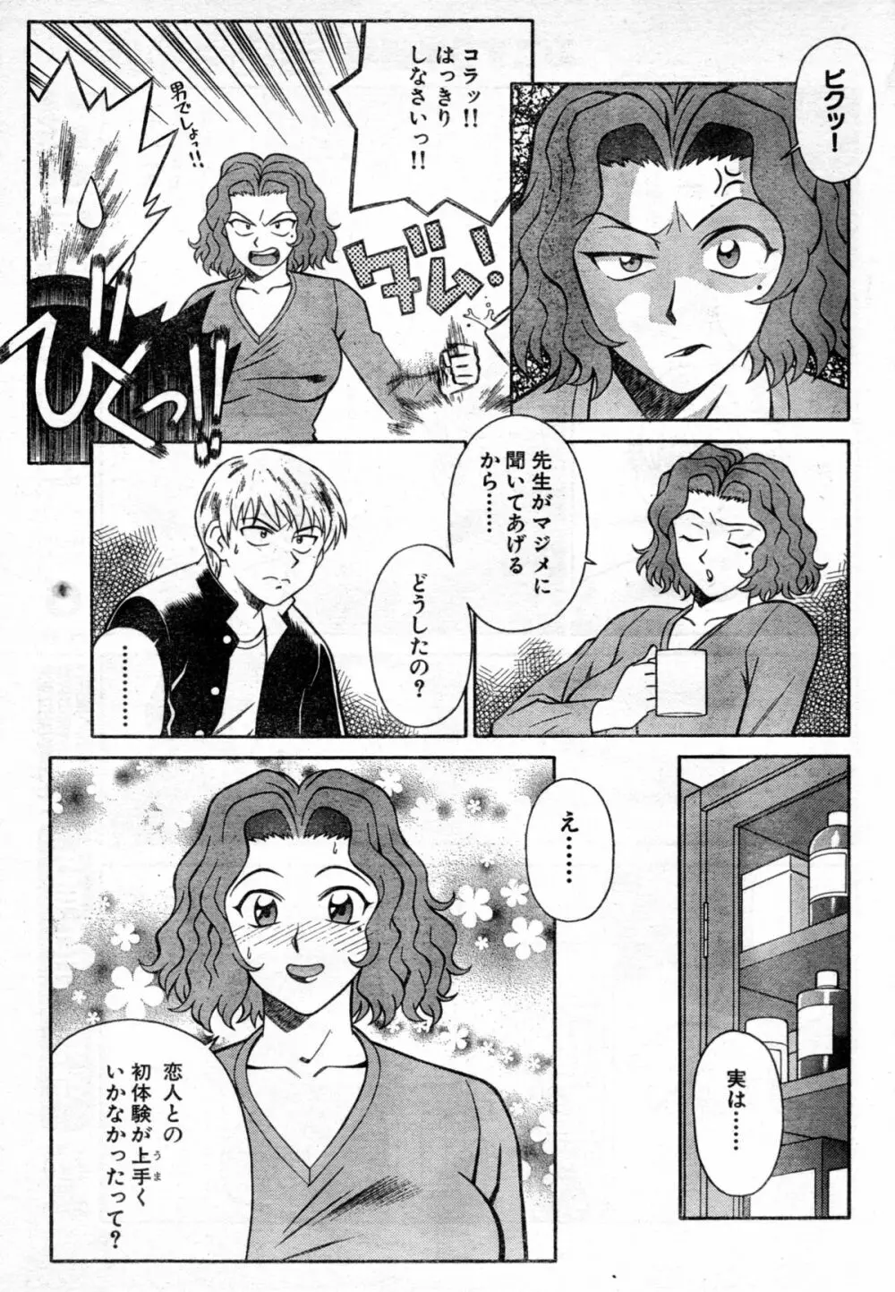 保健のお時間 Page.7