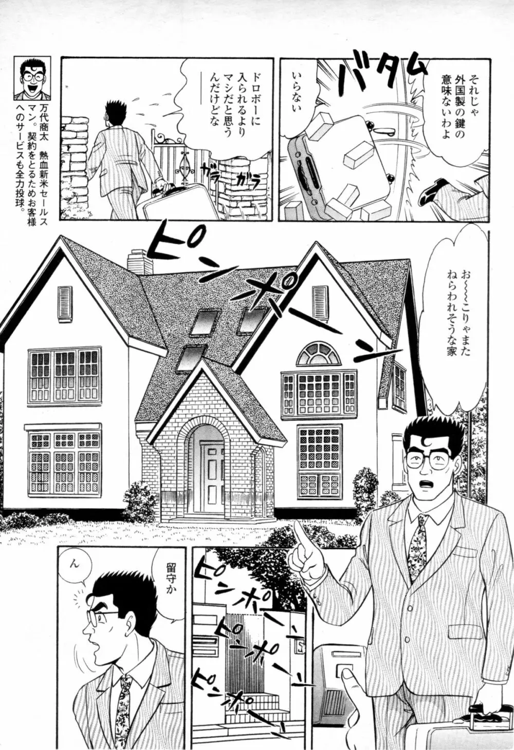 商太におまかせ 奥様はヌキ上手の巻 Page.3