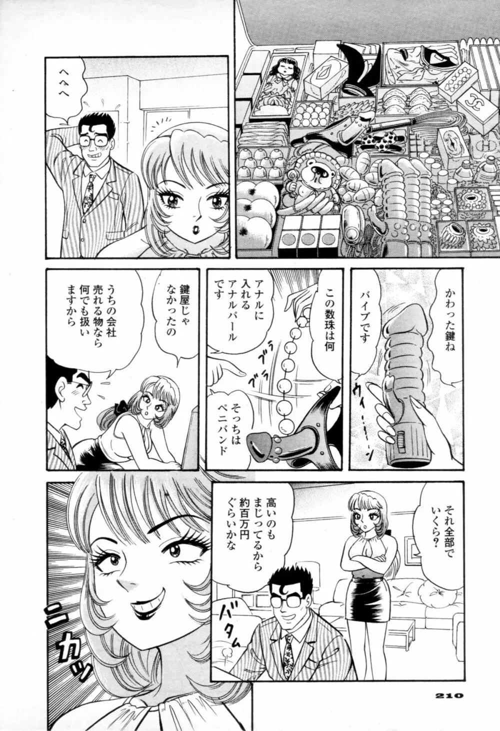 商太におまかせ 奥様はヌキ上手の巻 Page.8