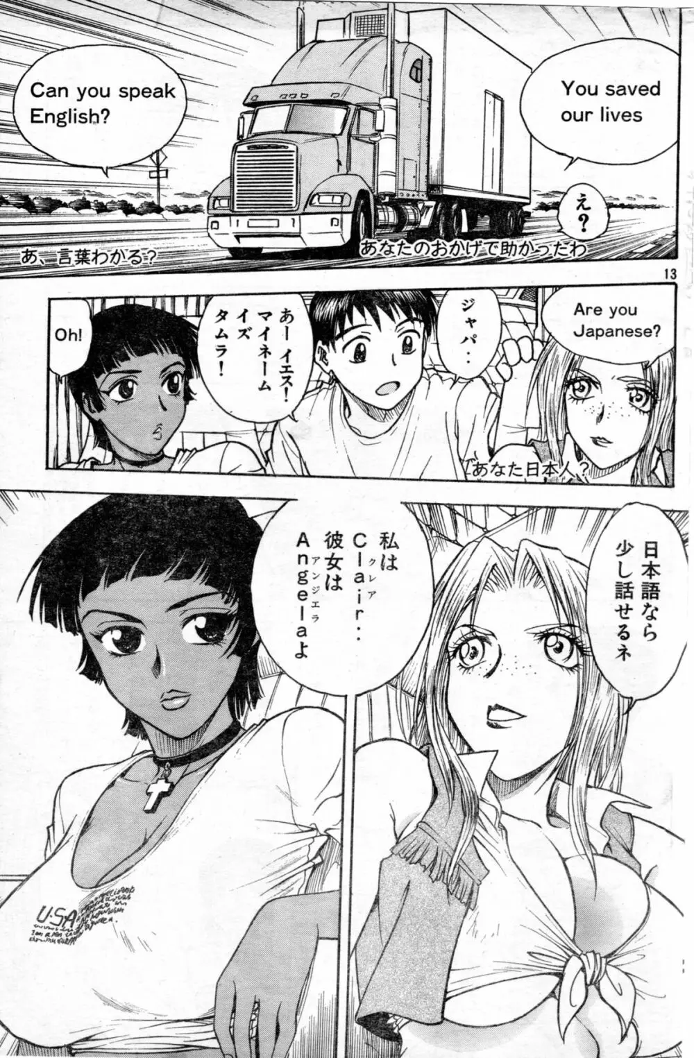 リップス Interstate15 Page.13