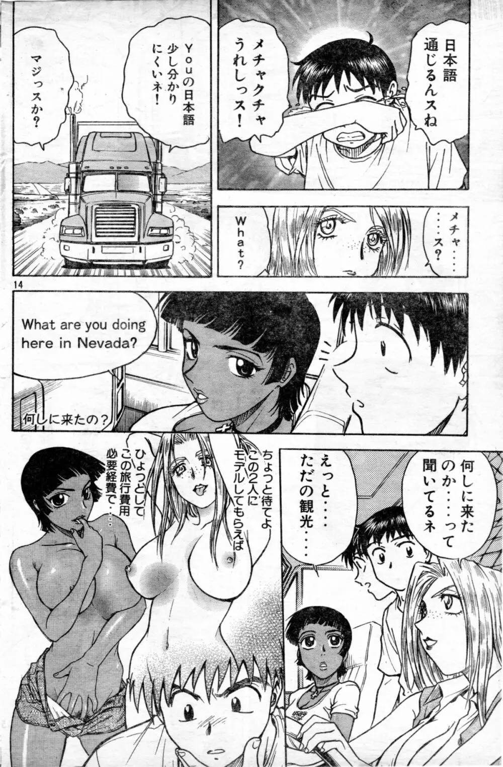 リップス Interstate15 Page.14