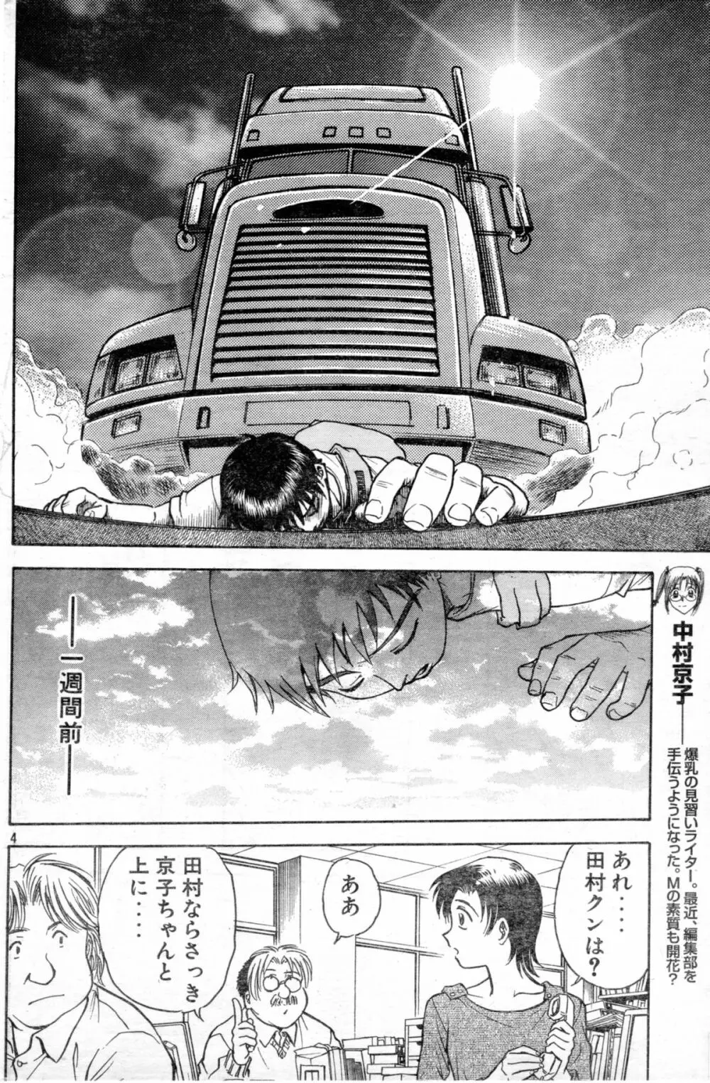 リップス Interstate15 Page.4