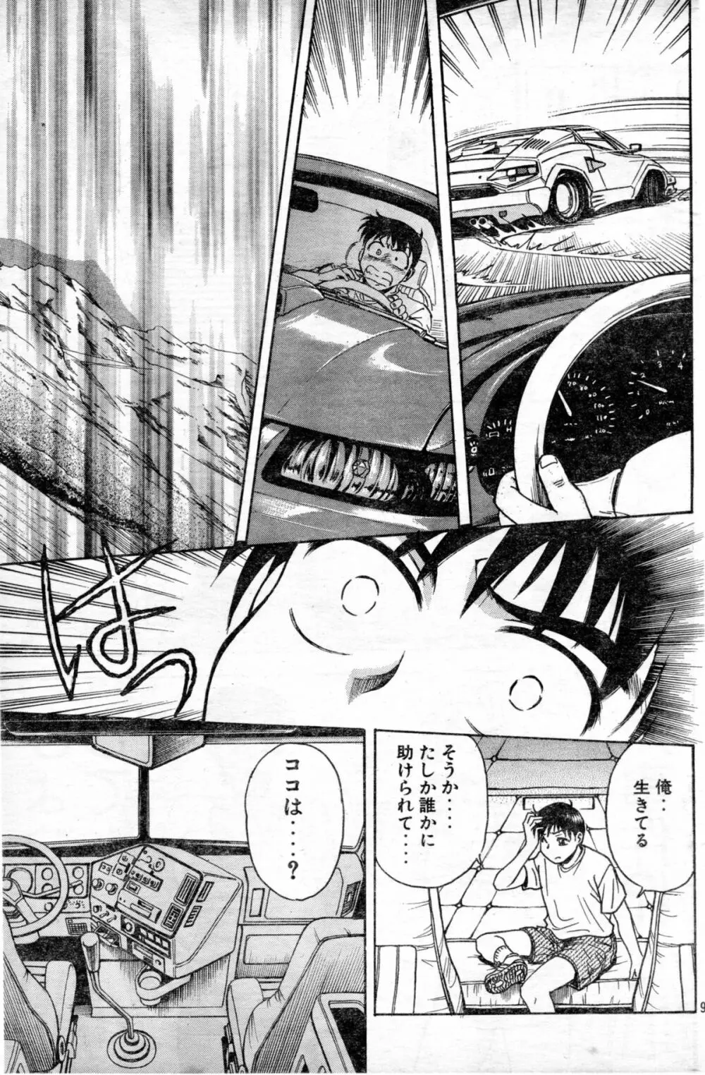 リップス Interstate15 Page.9